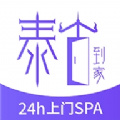 泰古到家泰式SPA app安卓版v1.0.7