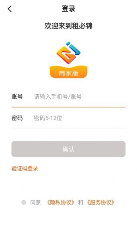 租必锦商家app官方下载v1.1.2