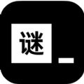 黑客谜题app免费版下载v1.0