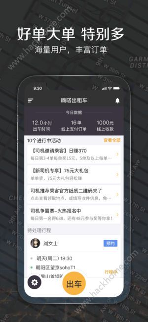 嘀嗒出行司机端优惠券app下载v9.19.4