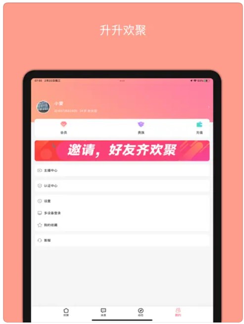 升升欢聚app官方下载v1.0