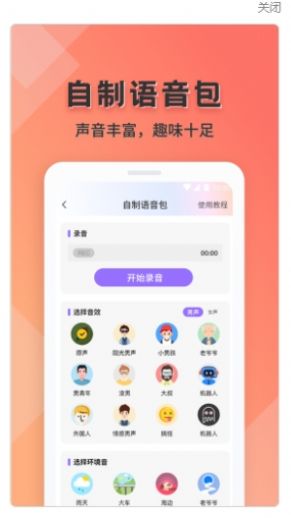 语音实时变声器app官方下载v1.0.2