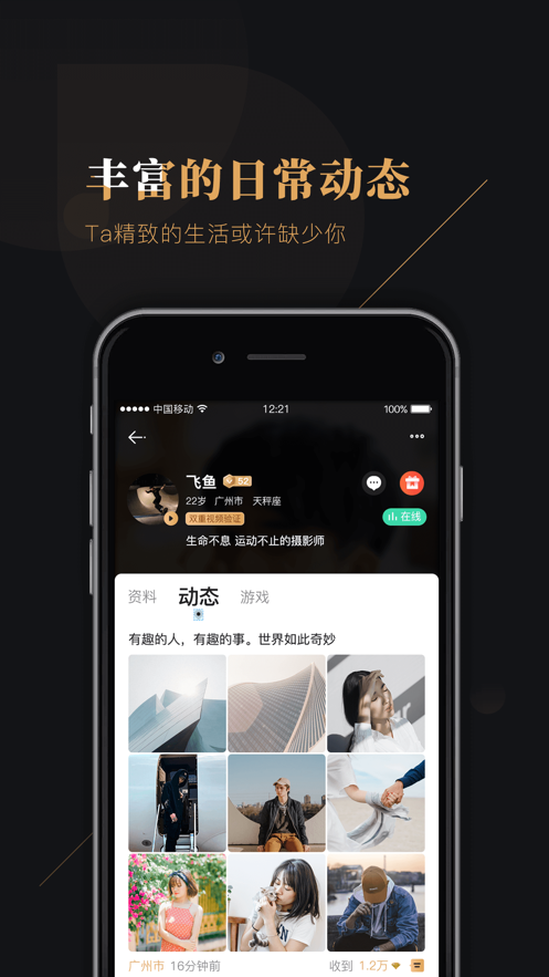 轻遇社交软件app官方下载v1.0.5