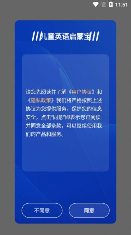 儿童英语启蒙宝app官方版v1.1