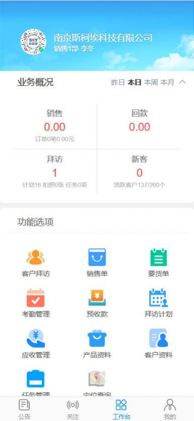 Sky移动营销软件app下载v1.2.3