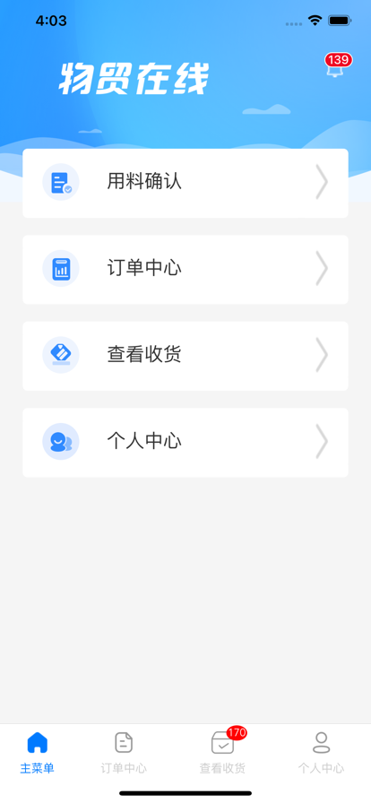 物贸在线移动办公app官方下载v1.0.1