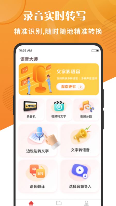 万能语音转文字app最新版下载v2.0.30.37.220323
