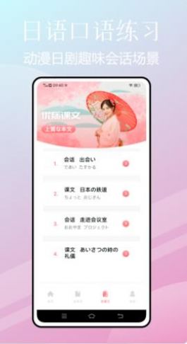 五十音特训app软件最新版v1.0.0