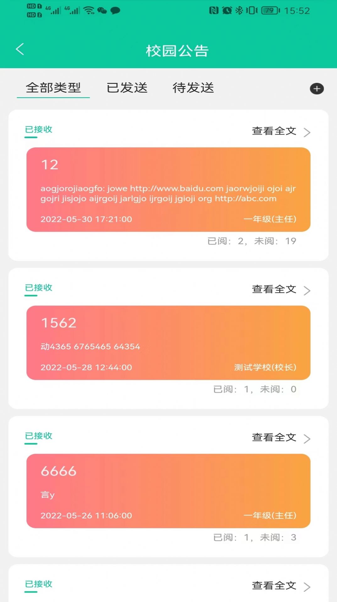 融杰智慧校园APP手机版下载v1.0.1