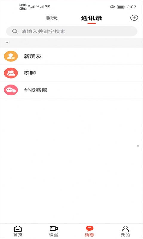 华投在线金融学习app安卓版下载v1.0.4