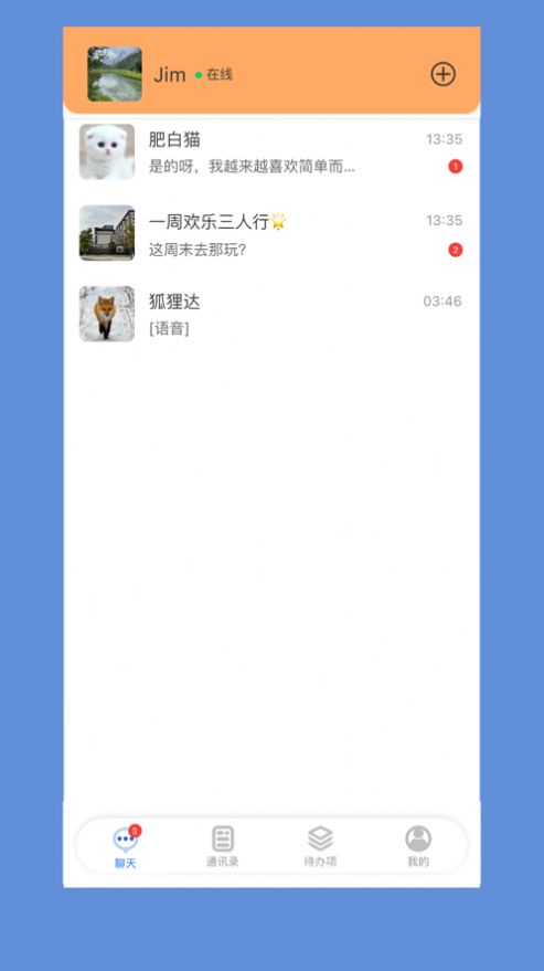 合讯畅聊app官方版v2.0.7