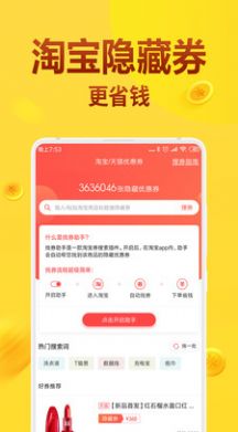 全民省钱购app官方版v6.0.6210