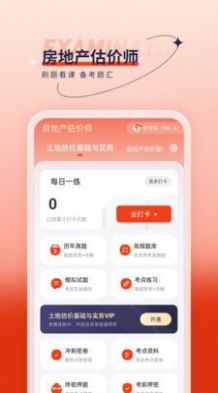 房地产估价师优题汇最新版app软件下载v1.0