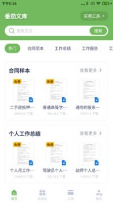 番茄文库app手机版下载v1.1.0