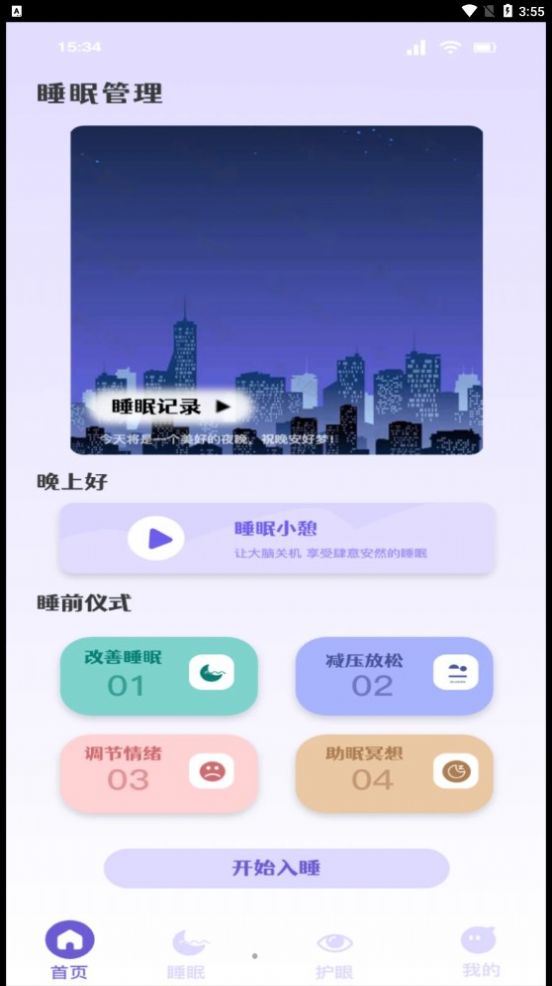 听雨声助眠app手机版下载v1.1