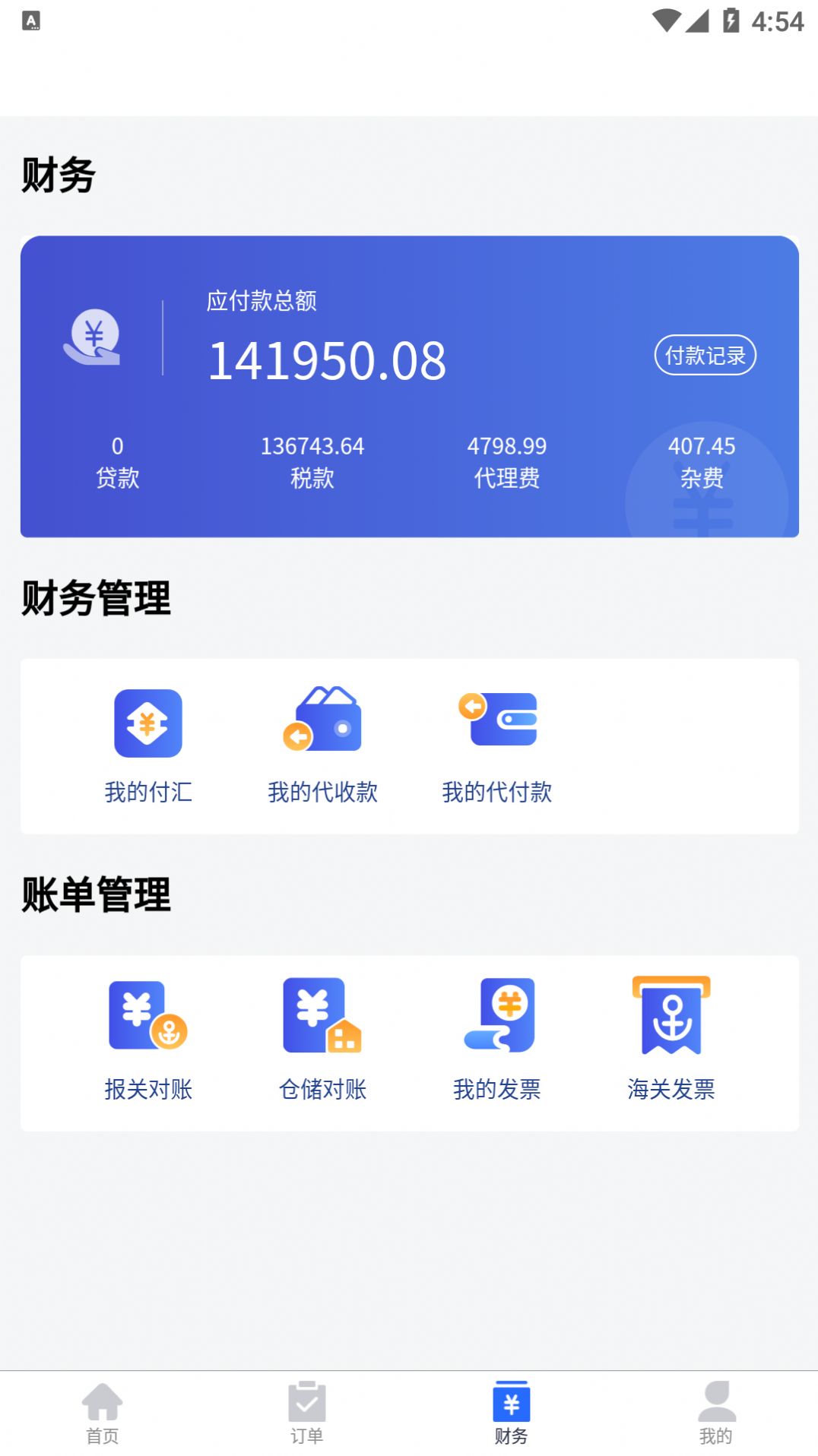 芯达通供应链APP官方下载v1.0.0