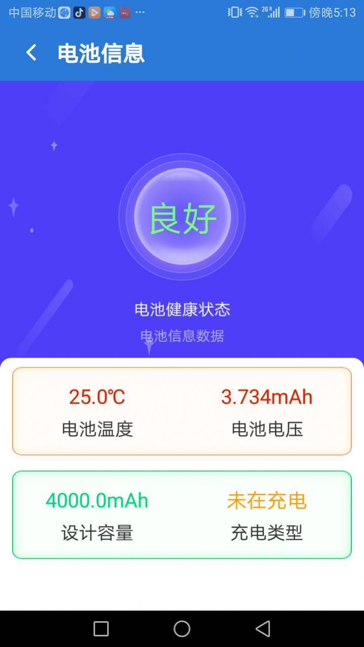 优加充电大师app官方下载安装v1.0.0