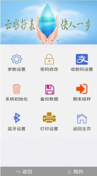 云水抄表app软件官方下载v1.0.6