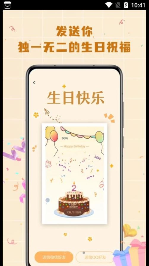 电子生日蛋糕可以吹灭app官方下载v1.0.0