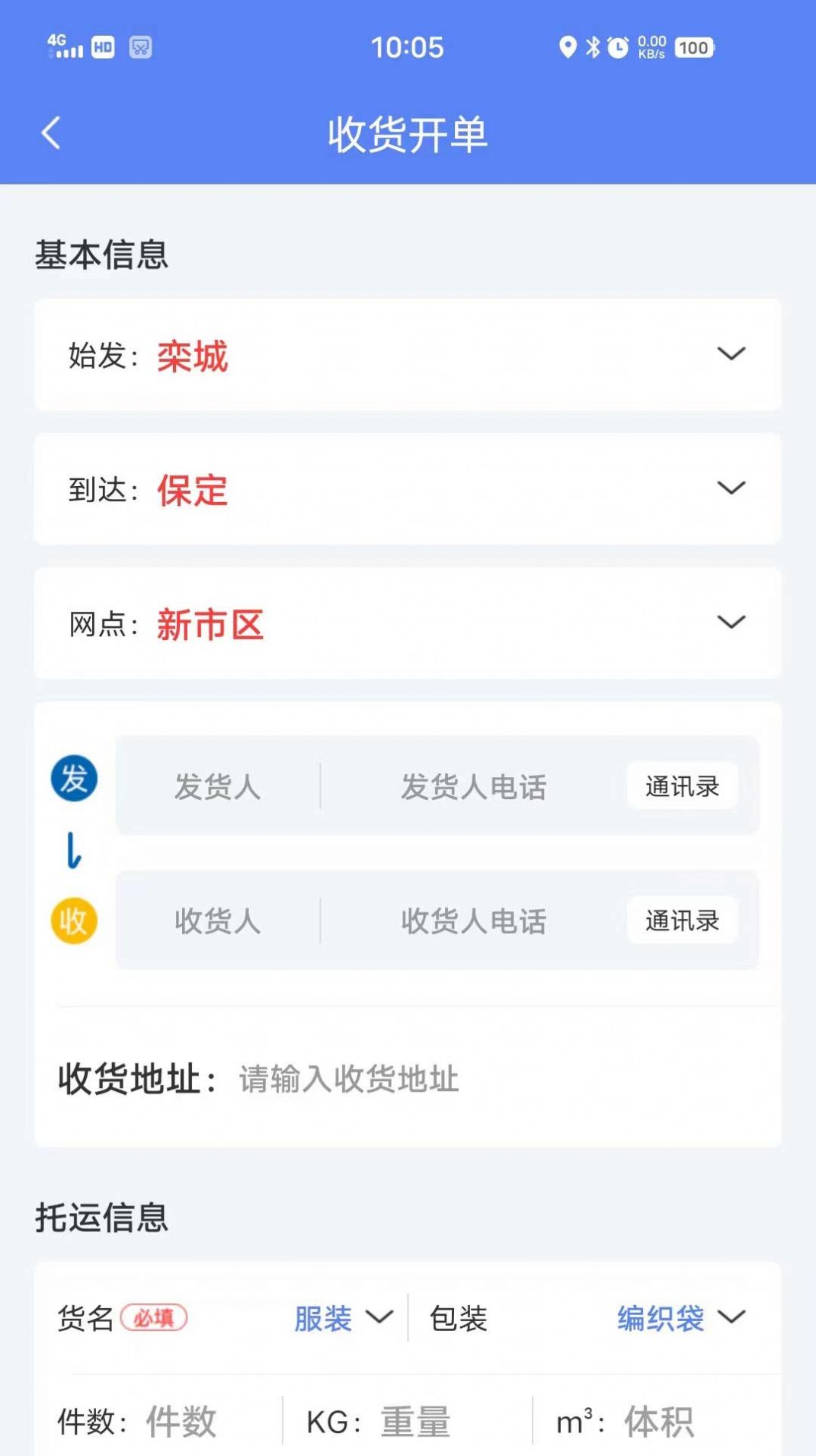 速派客物流App手机版下载v1.3.9