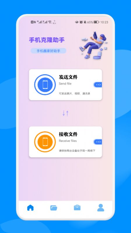 手机克隆换机大师app官方下载v1.1