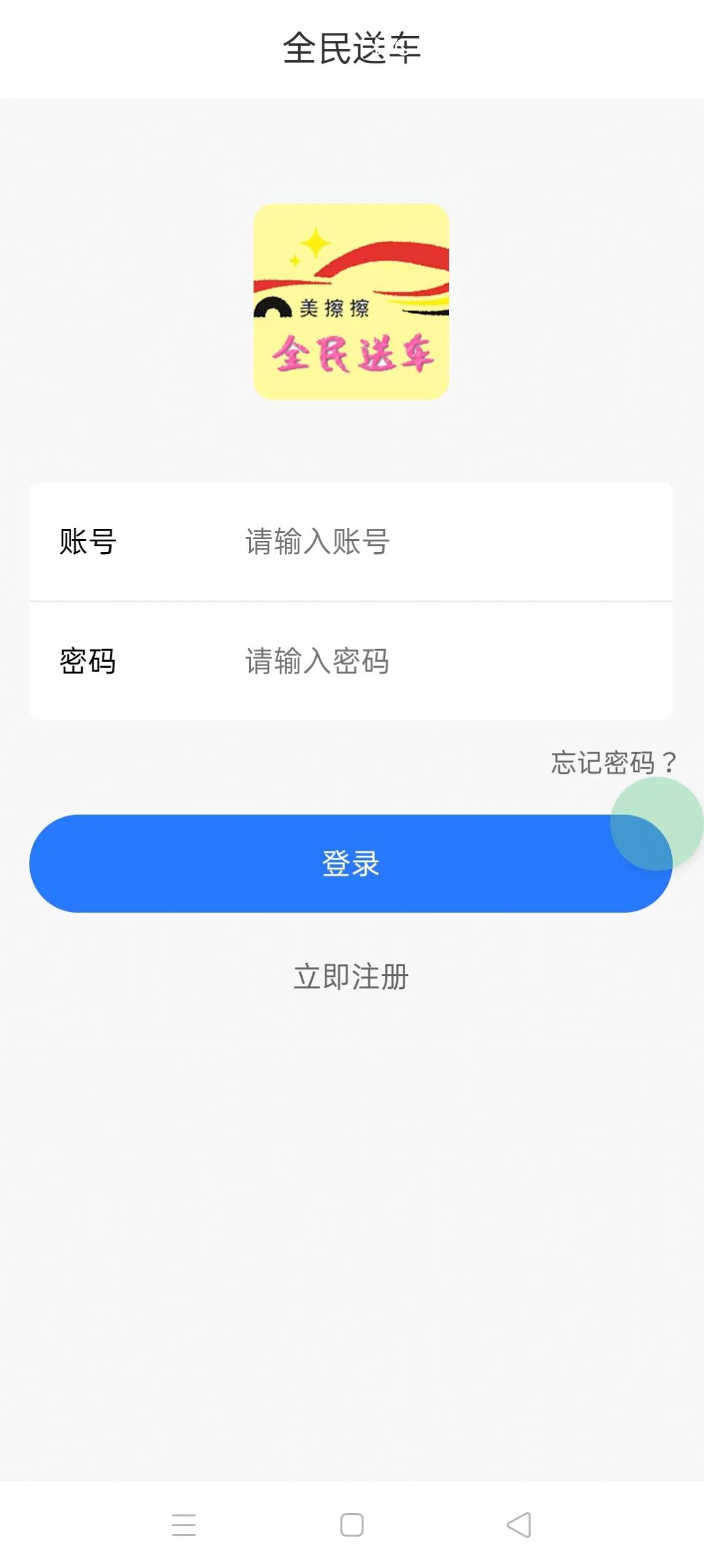 全民送车app官方下载图片2