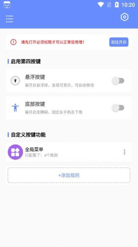 第四按键app官方下载v1.0.1