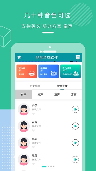 配音合成软件免费版下载v2.0