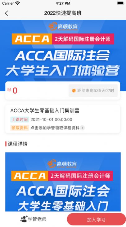 ACCA考题库app官方版1.0.1