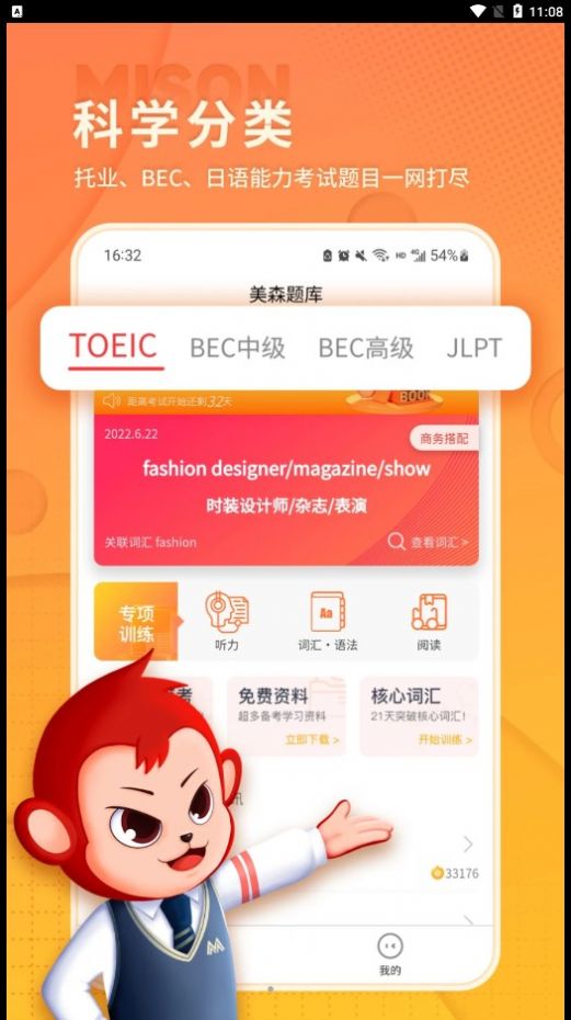 美森题库app软件下载v1.0.0