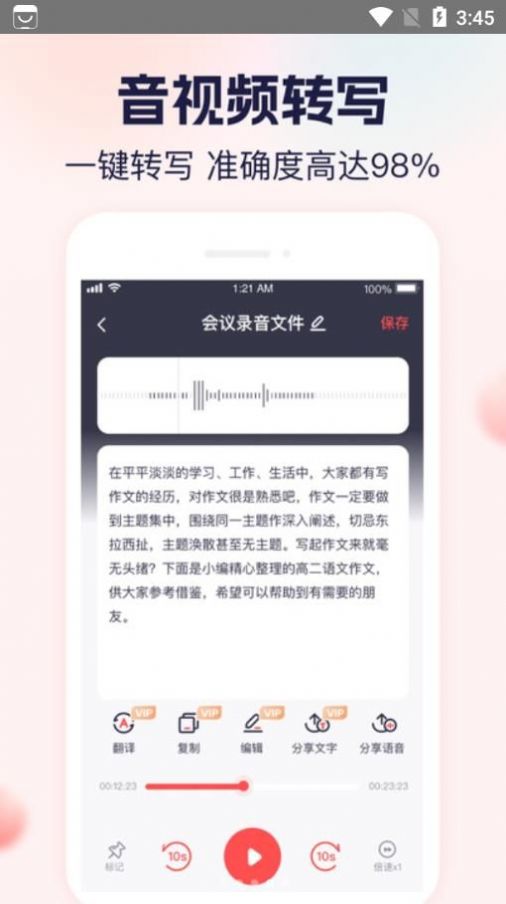 实时语音转文字大师app手机版下载v1.0