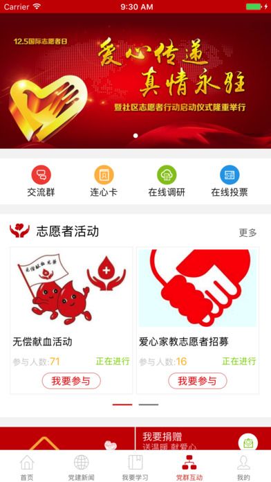 绵州先锋智慧党建云平台app官网下载安装v4.4.3