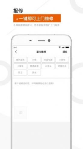 金盟生活app物业服务最新版图片1