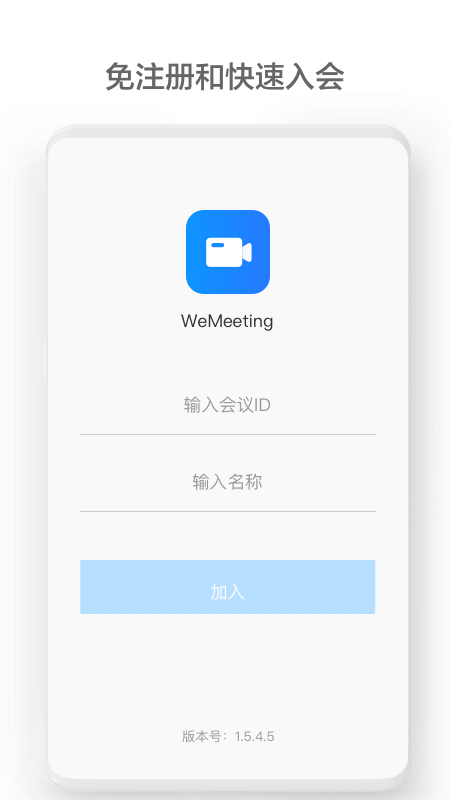 华为wemeeting客户端手机版下载安装v2.1.4