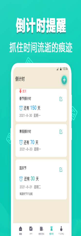 TTPPT模板app官方版v3.1.9