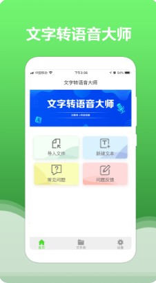 文字转换语音大师app最新版图片1