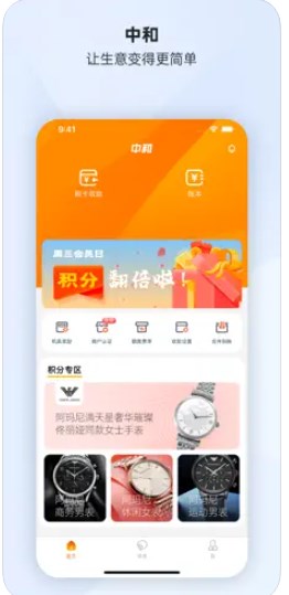 中和商户通app官方下载v1.0