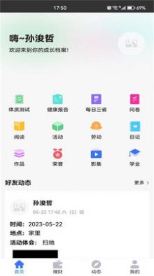 综合素养素质测评记录app官方下载v1.0