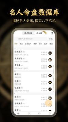问真八字排盘软件官方版v2.1.8