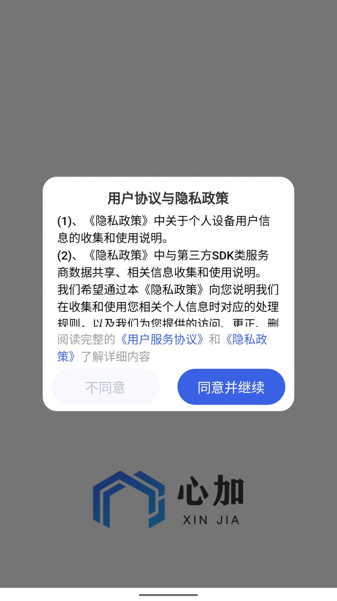 心加家装app手机版下载v1.0.16