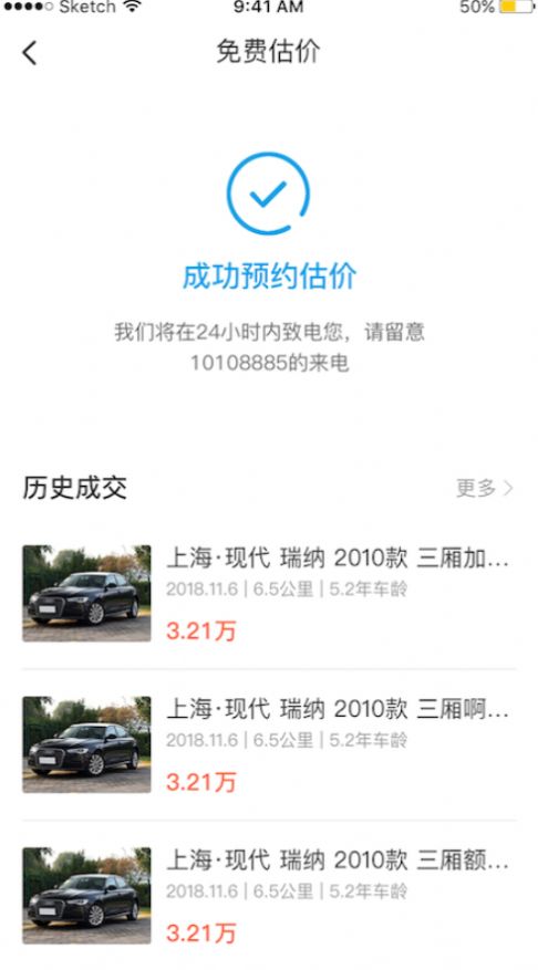 优车速拍二手车交易app下载v1.1