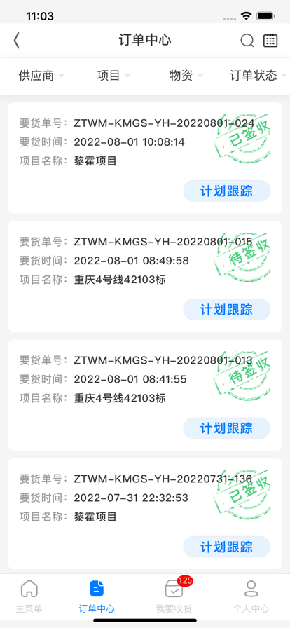 物贸在线移动办公app官方下载v1.0.1