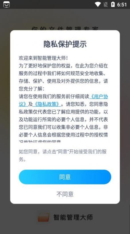 智能管理大师文件助手app官方版下载v1.0.0