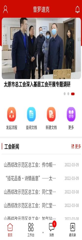 普罗迪克app官方最新版v1.3.2