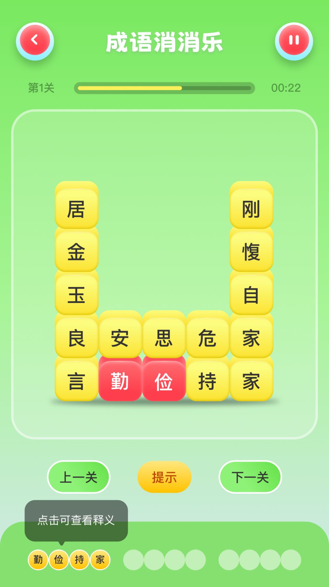 猜字达人猜成语app官方下载v1.1