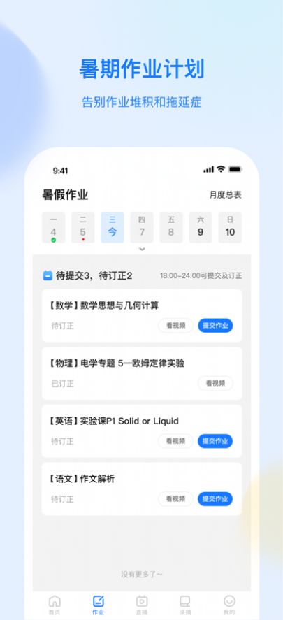 育才云朵朵app官方下载1.3.0