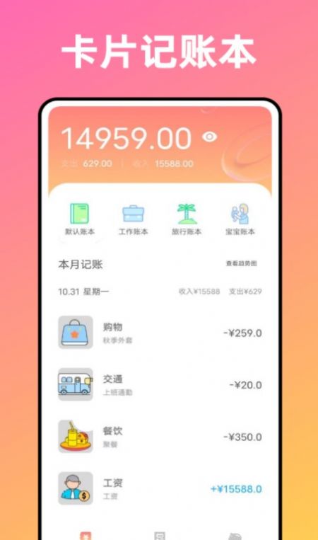 记账喵app官方下载图片1