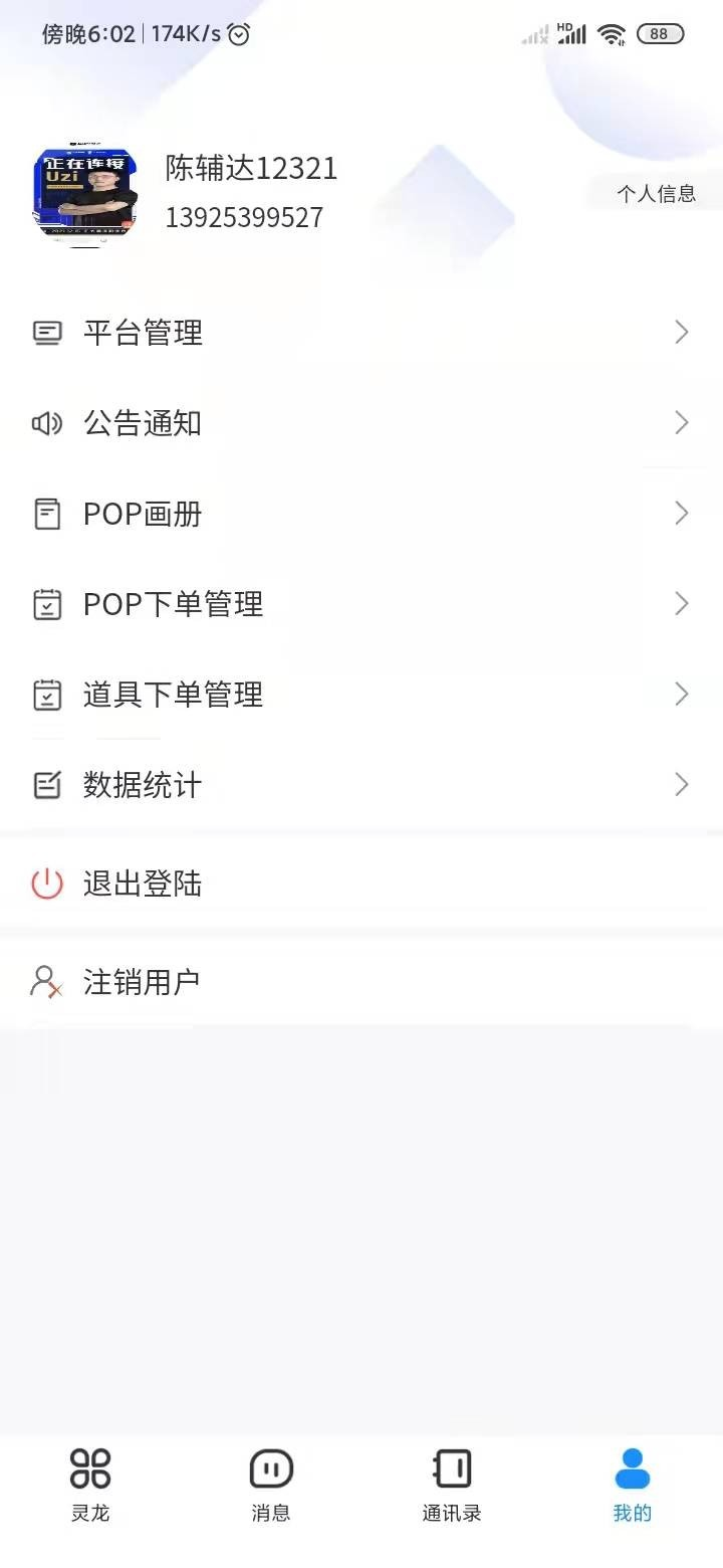 灵龙采购办公app手机版v1.0.71