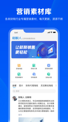 财税人app官方版下载v1.0.01