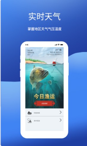 钓鱼我最牛钓鱼工具app官方下载图片1